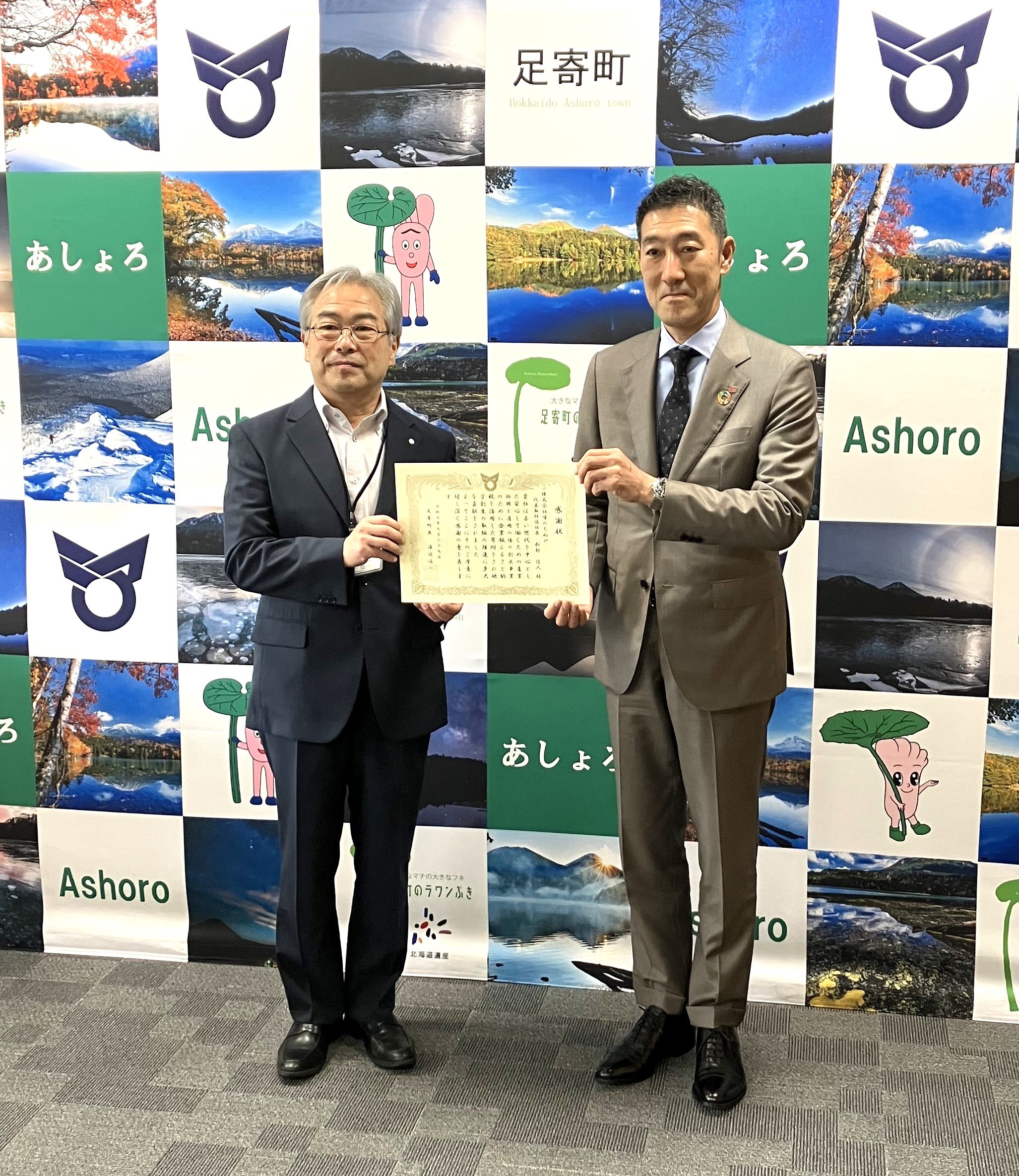 加工（足寄町ふるさと納税感謝状贈呈式）.jpg
