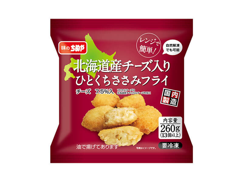 北海道産チーズ入り  ひとくちささみフライ