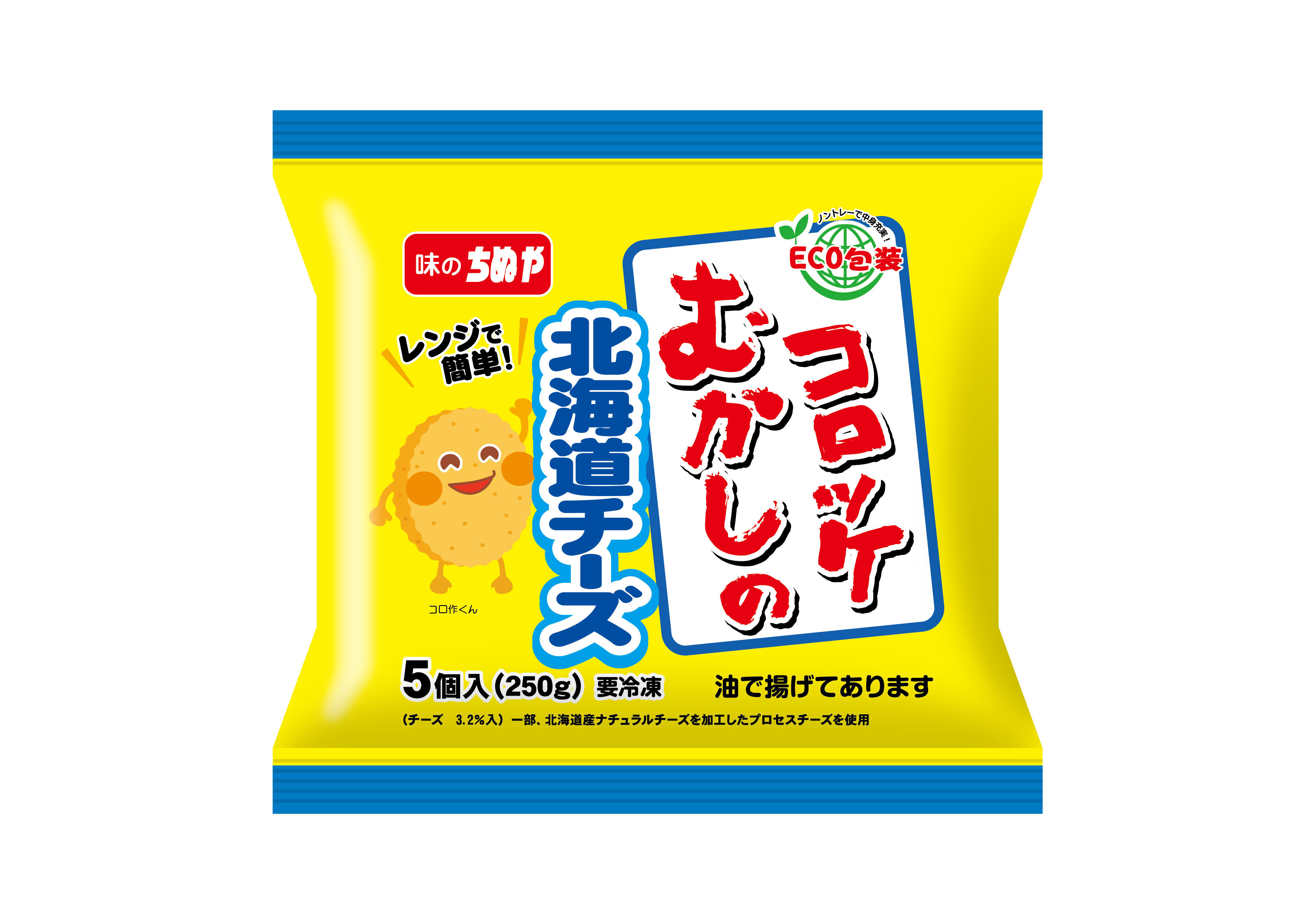 むかしのコロッケ（チーズ入り）レンジアップ５Ｐ