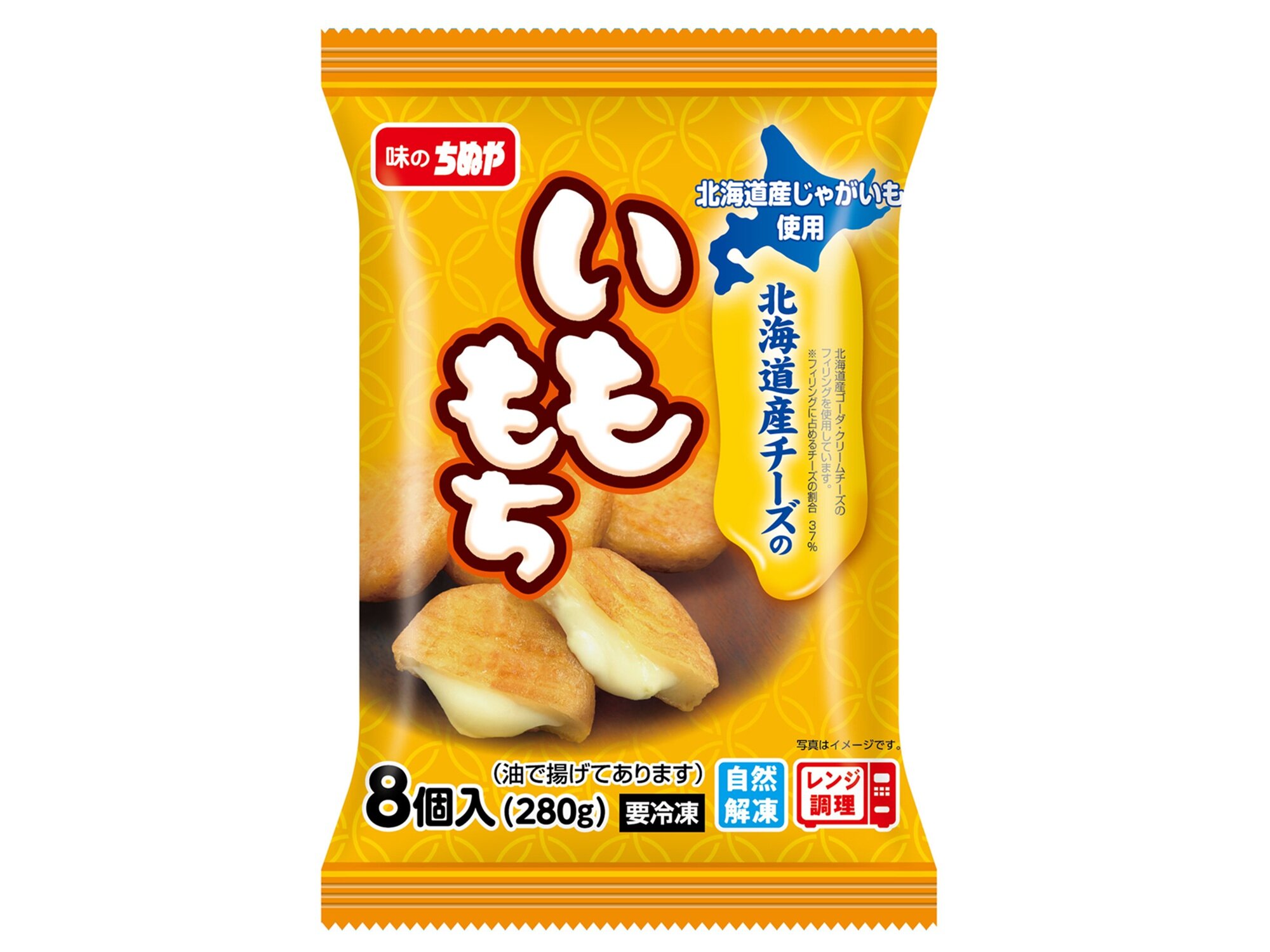 北海道産チーズのいももち【８個Ｐ】
