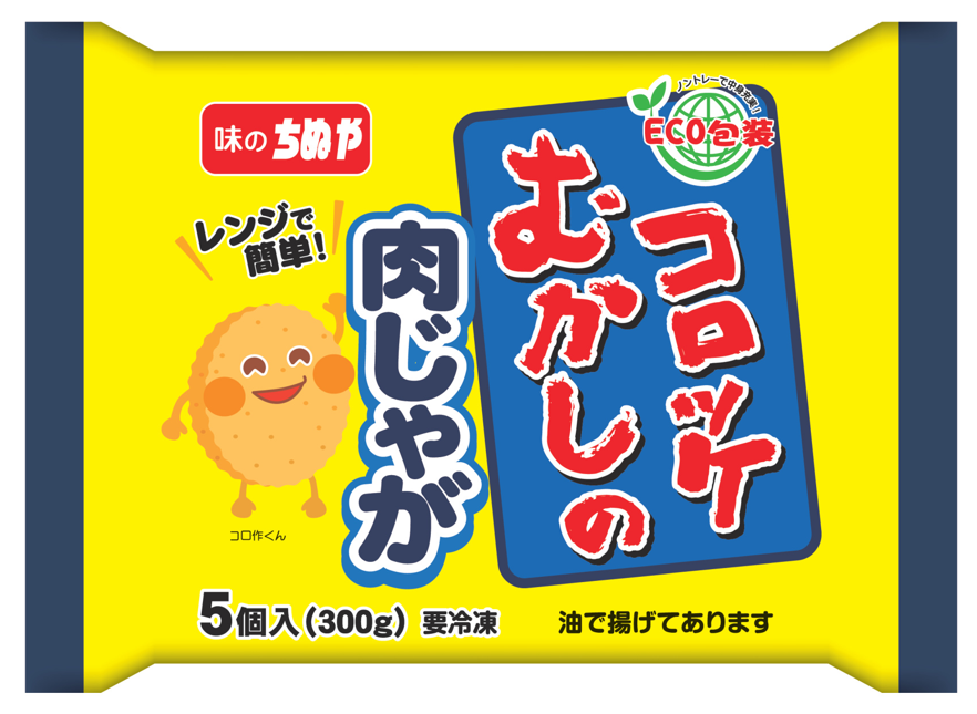 むかしのコロッケ(肉じゃが)レンジアップ5P